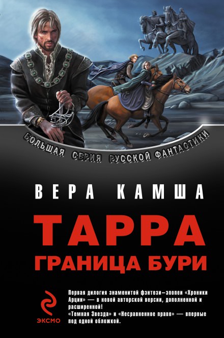 Тёмная звезда - Вера Камша