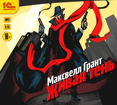 Живая тень - Грант Максвелл