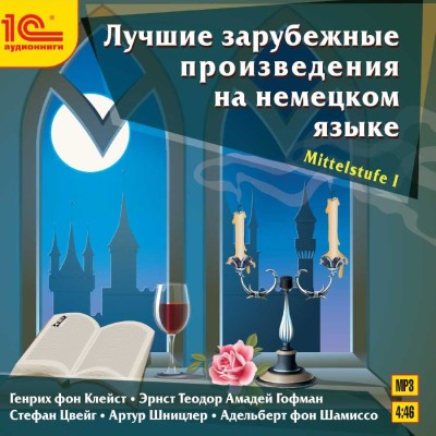 Лучшие зарубежные произведения на немецком языке. Уровень Mittelstufe I - Клейст Генрих ф., Цвейг Стефан, фон Шамиссо Адельб