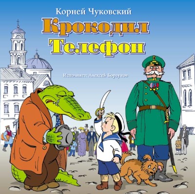 Сказки - Чуковский Корней И.