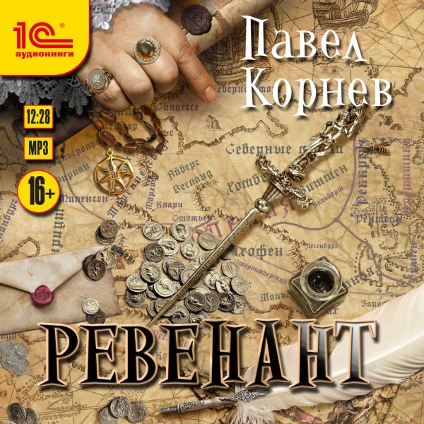 Ревенант - Корнев Павел