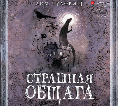Страшная общага - Матюхин Александр, Прокопович Александр, Коршунова