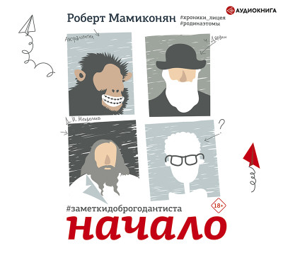 Заметки доброго дантиста. Начало - Мамиконян Роберт
