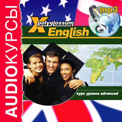 X-Polyglossum English. Курс уровня Advanced - Аудиокурс