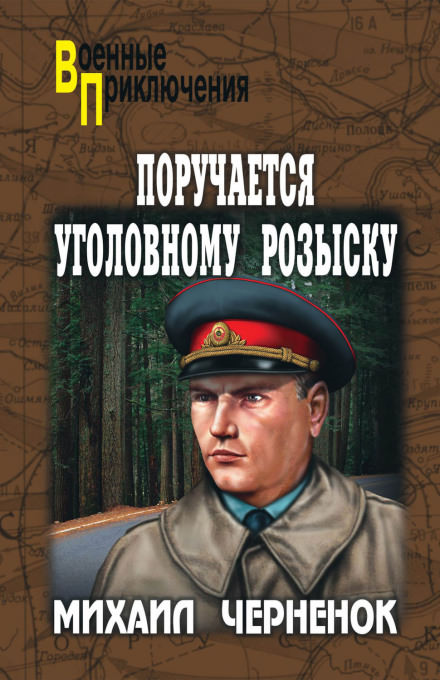 С субботы на воскресенье - Михаил Черненок