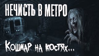 Нечисть в метро. Истории про старуху - Владислав Афонин