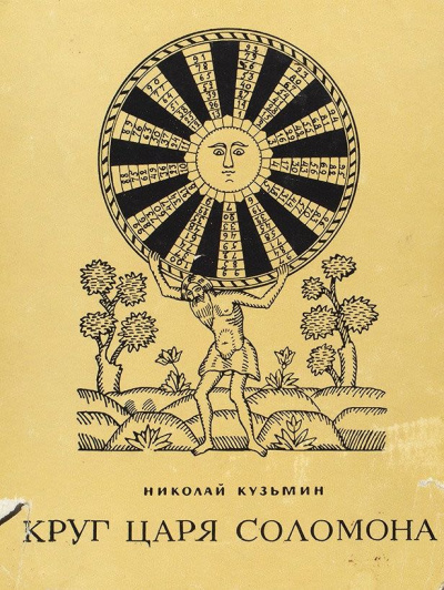 Шашлык на свежем воздухе - Николай Самохин