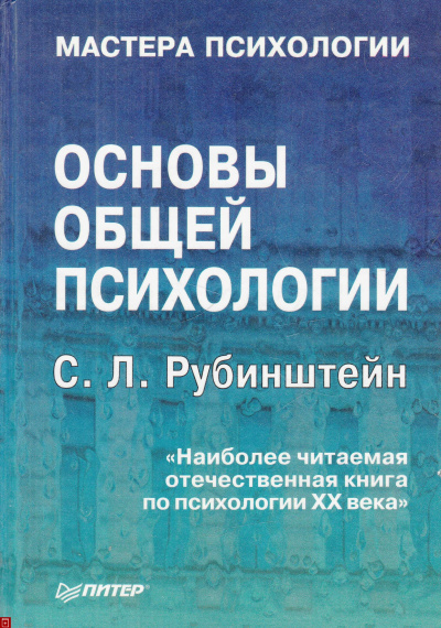 Основы общей психологии. Мышление - Сергей Рубинштейн