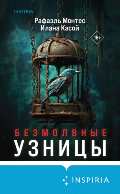 Безмолвные узницы - Рафаэль Монтес, Илана Касой