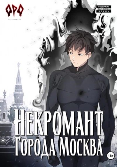 Власть - Оро Призывающий
